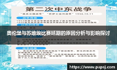 best365官方网站奥伦堡与苏维埃比赛延期的原因分析与影响探讨